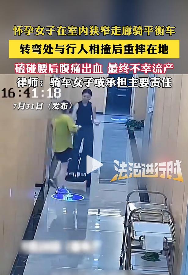 某高层住宅楼狭窄步行楼道，一名刚怀孕不久的女子，驾驶电动平衡车快速穿行楼道，行至