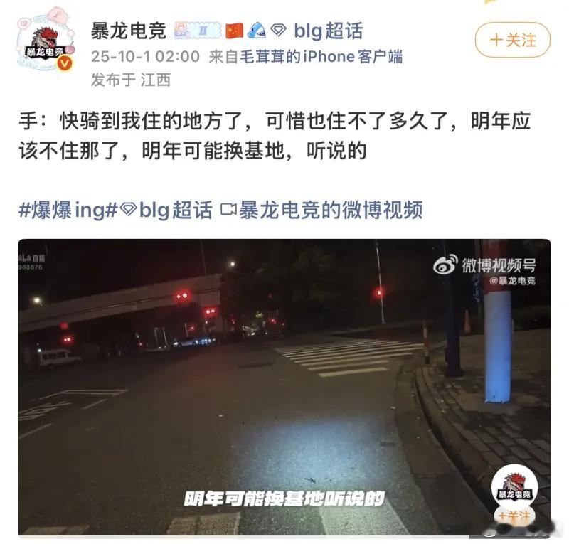 Knight直播暗示明年会跟BLG一起搬基地了讨论了这么久他明年的去向，感觉基本