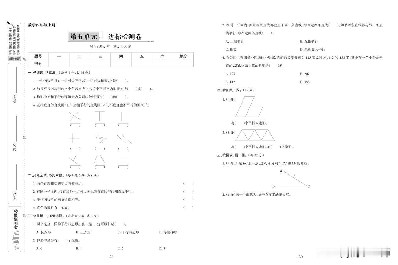 2024秋人教版数学四年级上册第五单元达标检测卷
