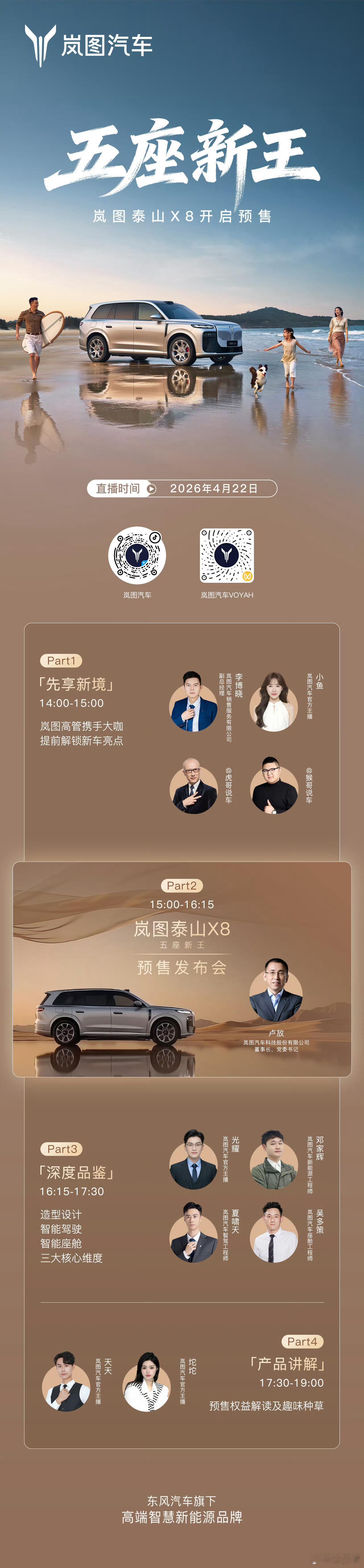 今天4月22日！北京车展前的大戏开演，多达10场汽车发布会！2026北京车展1、