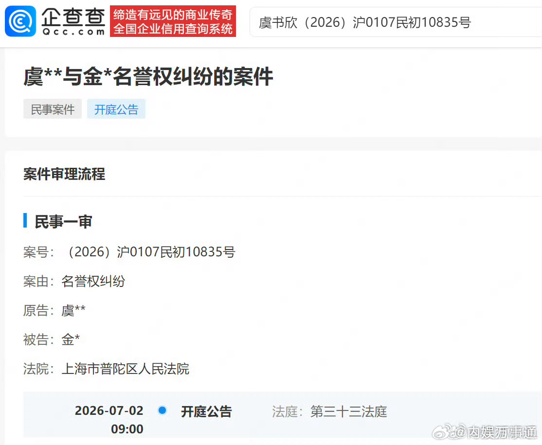 虞书欣新增告黑维权案7月2日开庭，支持虞书欣维权到底！网络不是法外之地。 