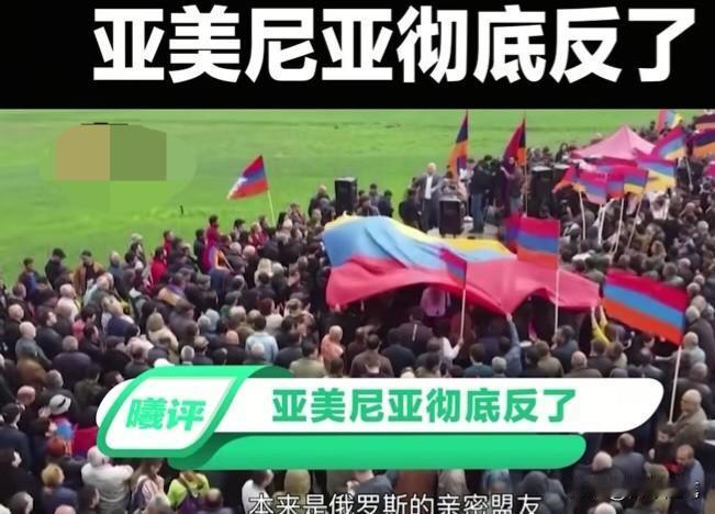 匈牙利的“蝴蝶效应”来了？

近日，亚美尼亚议会选举初步结果出炉，亲俄阵营遭遇惨