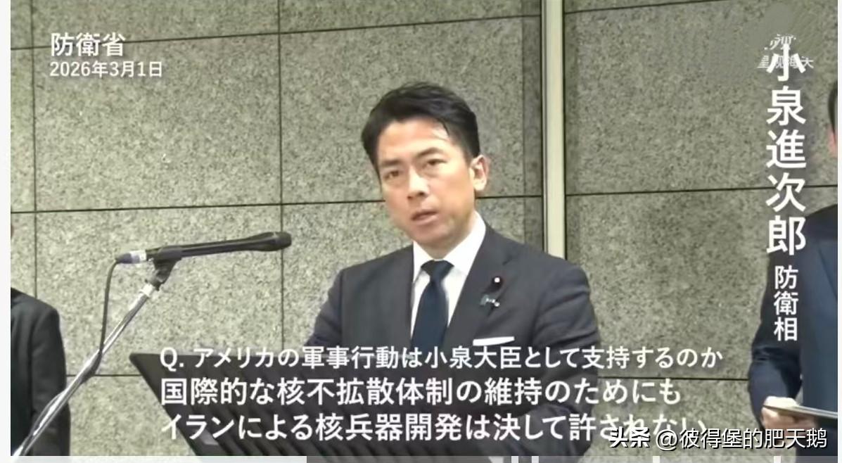 日本果然狗改不了吃 屎，侵略成性！

日本支持美以袭击伊朗！

3月1日，记者提