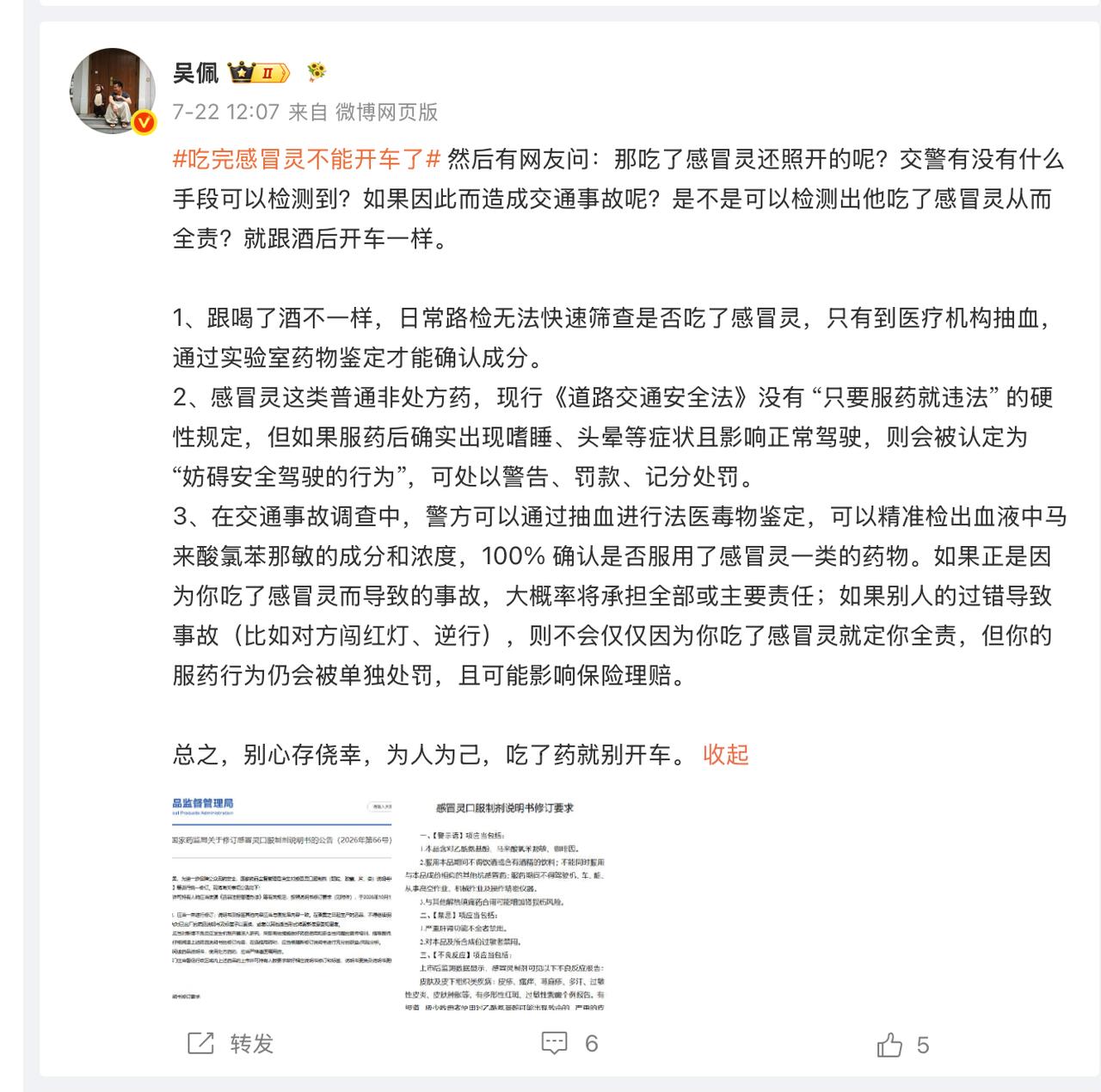 虽然但是，上次我也聊过，要查还是比较难的，更多靠自觉了。为人为己，吃了感冒灵真的