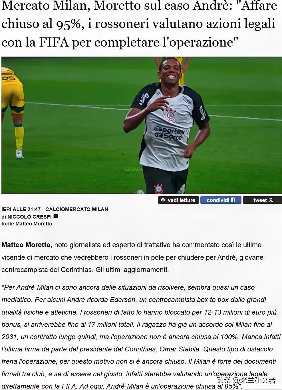 转会再次出现纰漏。米兰购买科林蒂安的巴西中场球员安德烈已经完成交易，但科林蒂安主