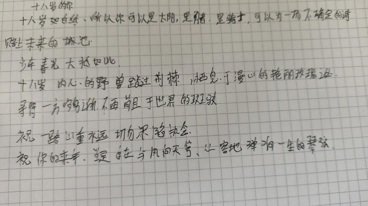 写给18岁的自己