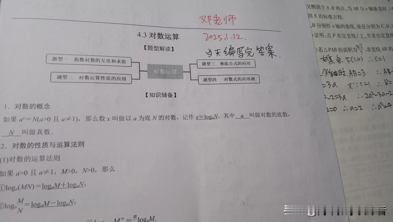 【最新的高一数学资料对数运算专题，答案编写完了】
​
​1.上周三上午邓老师在荆