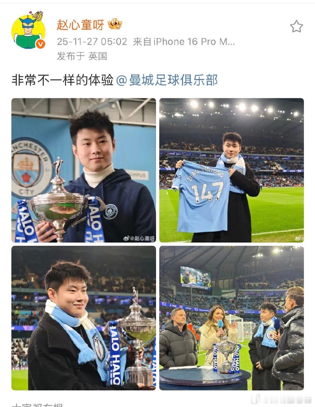 赵心童发博打卡曼城赵心童收获曼城定制球衣梦幻联动！！斯诺克世锦赛冠军赵心童发博打