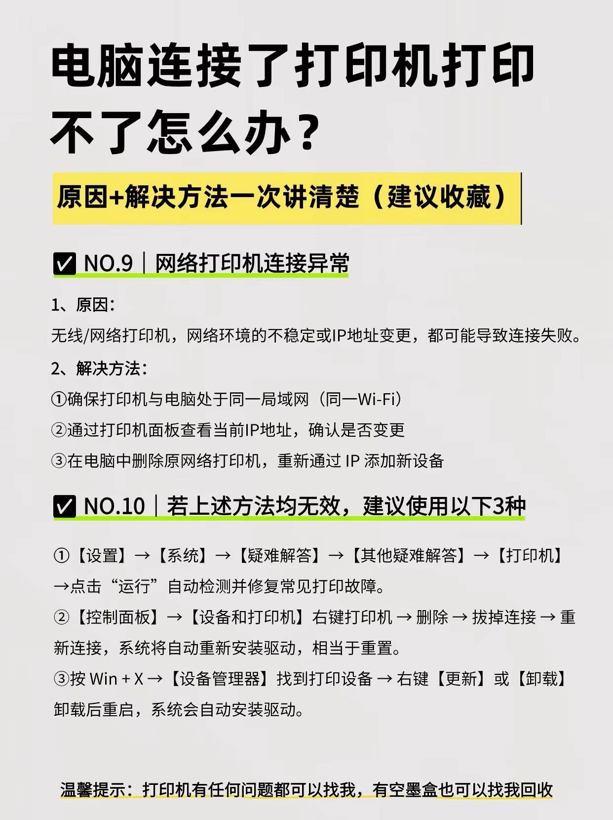 《收藏备用》打印机已连接但不能打印？别急，常见问题解决方法大全，快看看有没有一样