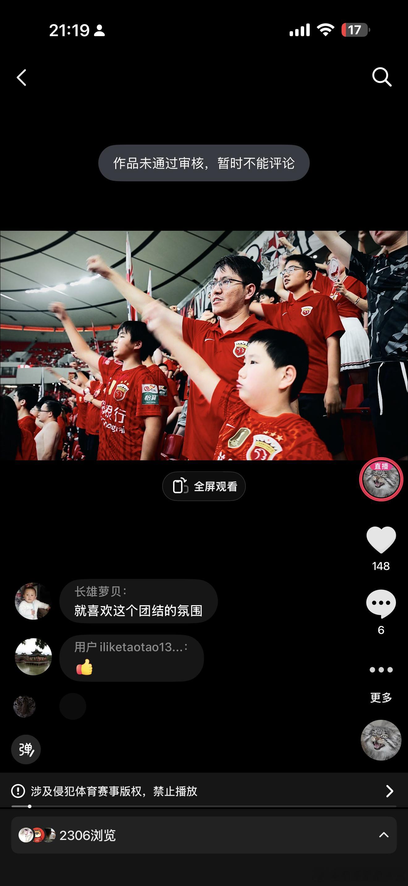 球迷看台的肖像不是你们资本的版权！尊重原创作者！恢复播放！中超联赛[超话]上海海