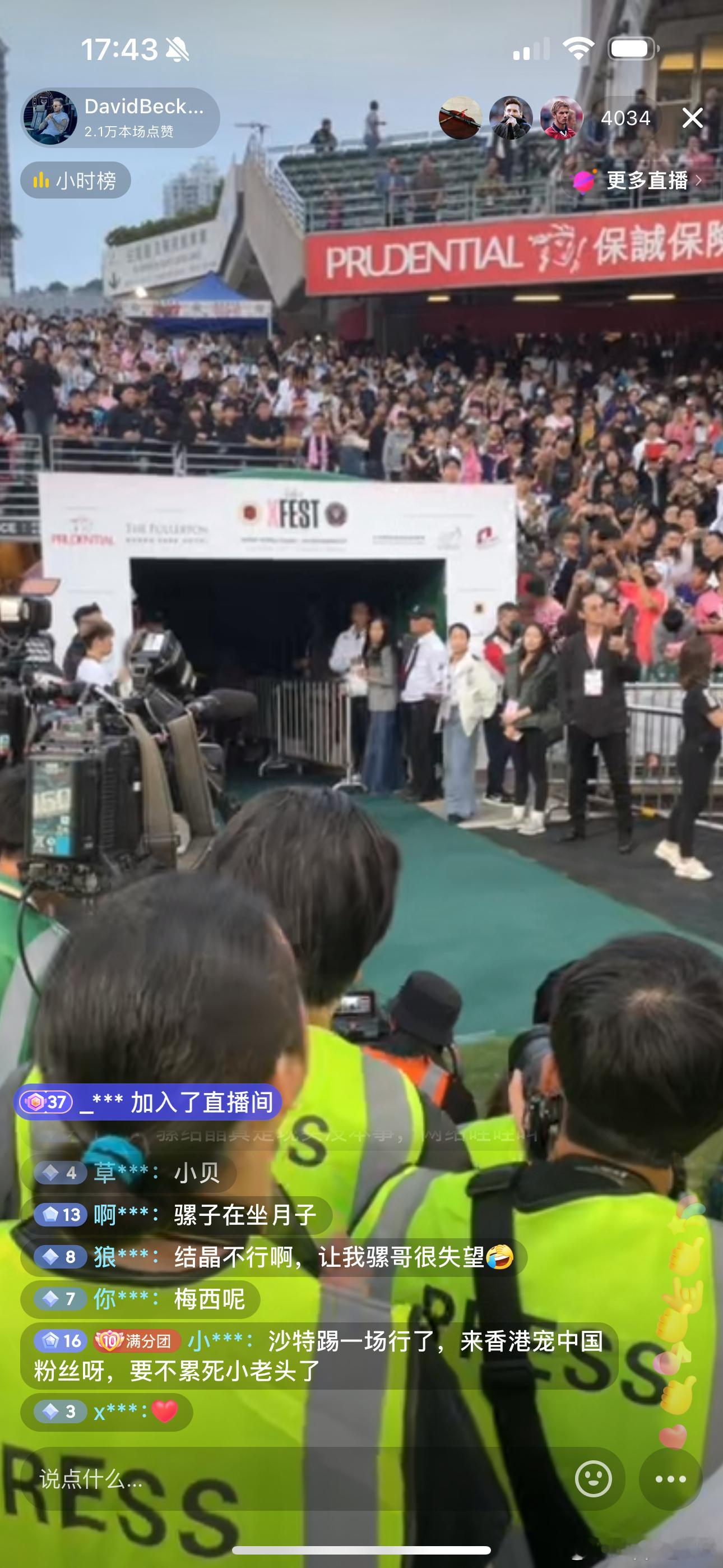 贝克汉姆抖音首次直播，卡成狗[doge] ​​​