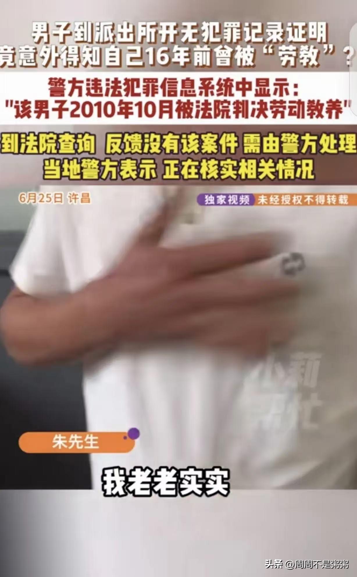 “离大谱！”河南许昌，一男子去开“无犯罪记录证明”，竟意外得知，自己16年前，因