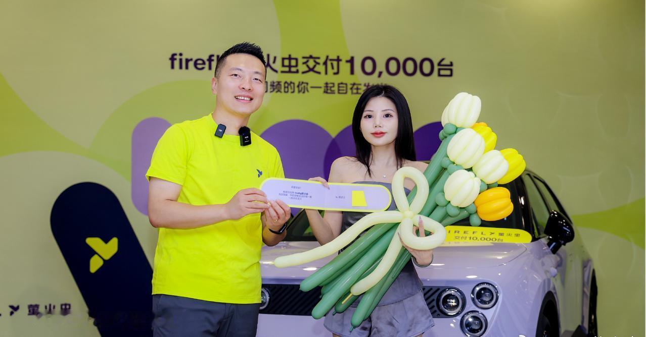 Firefly萤火虫交付破1万了，大家觉得这速度怎么样？三眼灯当时热议挺多，现在