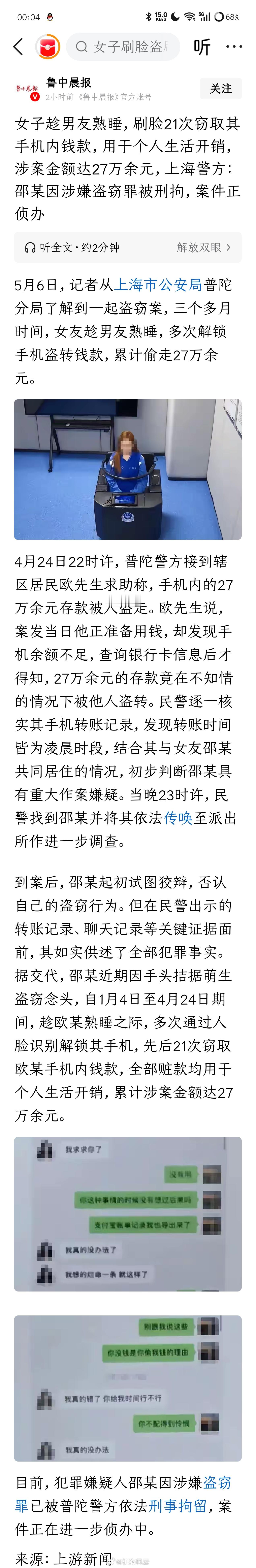 《女子趁男友熟睡，刷脸21次窃取其手机内钱款，用于个人生活开销，涉案金额达27万