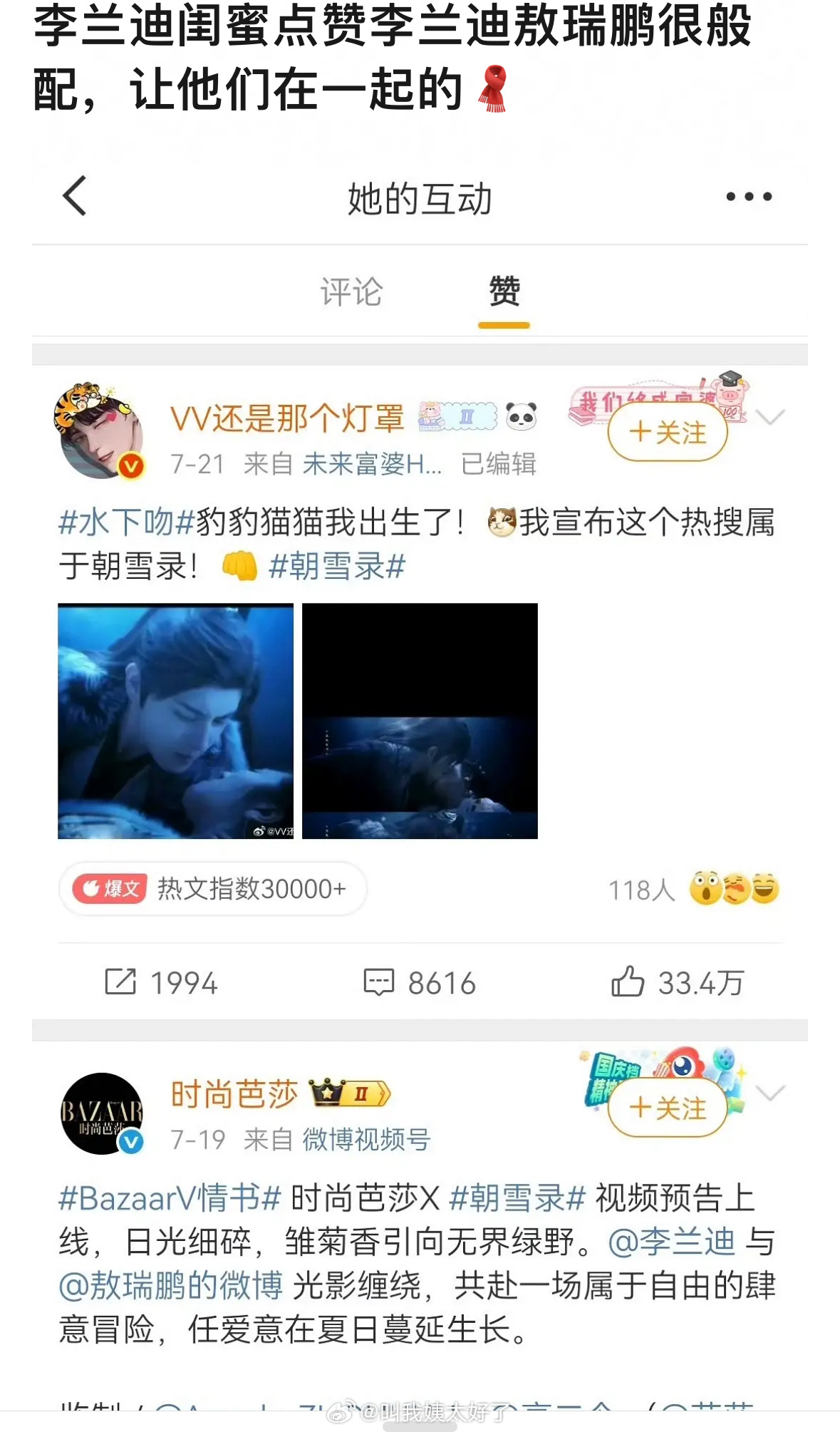 疑似李兰迪闺蜜点赞了李兰迪和敖瑞鹏的CP博，也是在磕吗？[来抱抱] ​​​