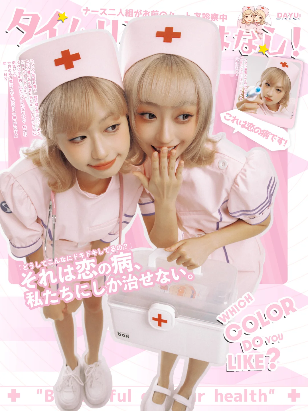Pink Nurse 甜蜜出诊中❤️日杂风护士图鉴