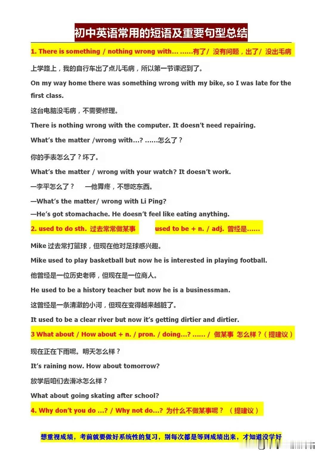 初中英语常用的短语及重点句型总结，学好英语，这些比单词更重要
初中英语，短语句型