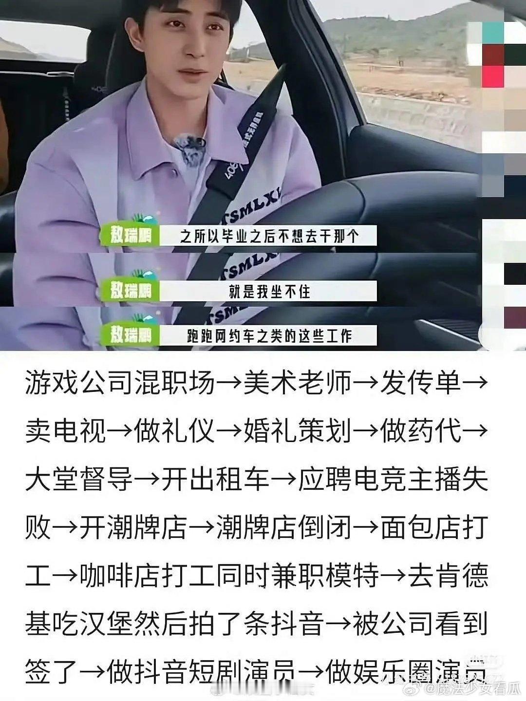 敖瑞鹏这个人生经历已经太丰富了吧 ​​​