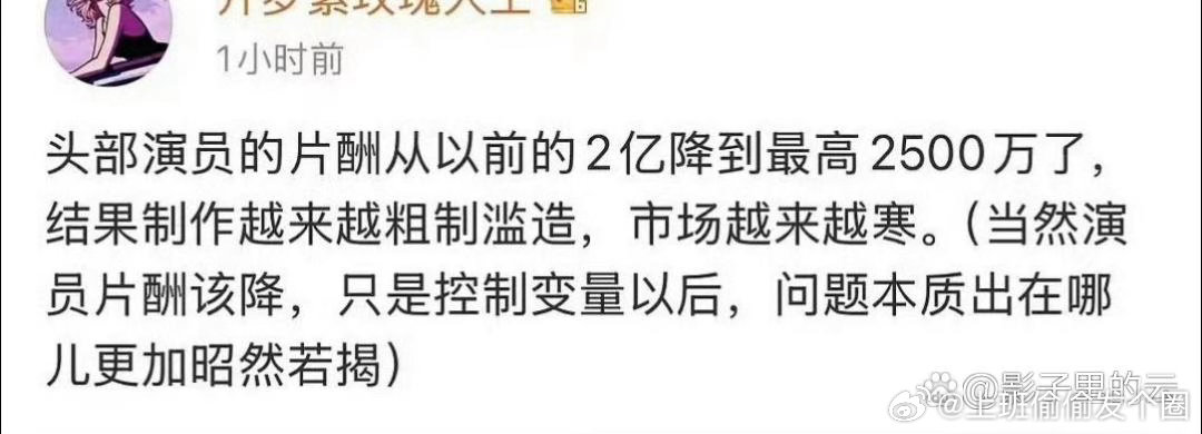 曝演员片酬从2亿降到最高2500万据说以前顶流拍部戏，片酬能飙到1.5亿甚至2亿