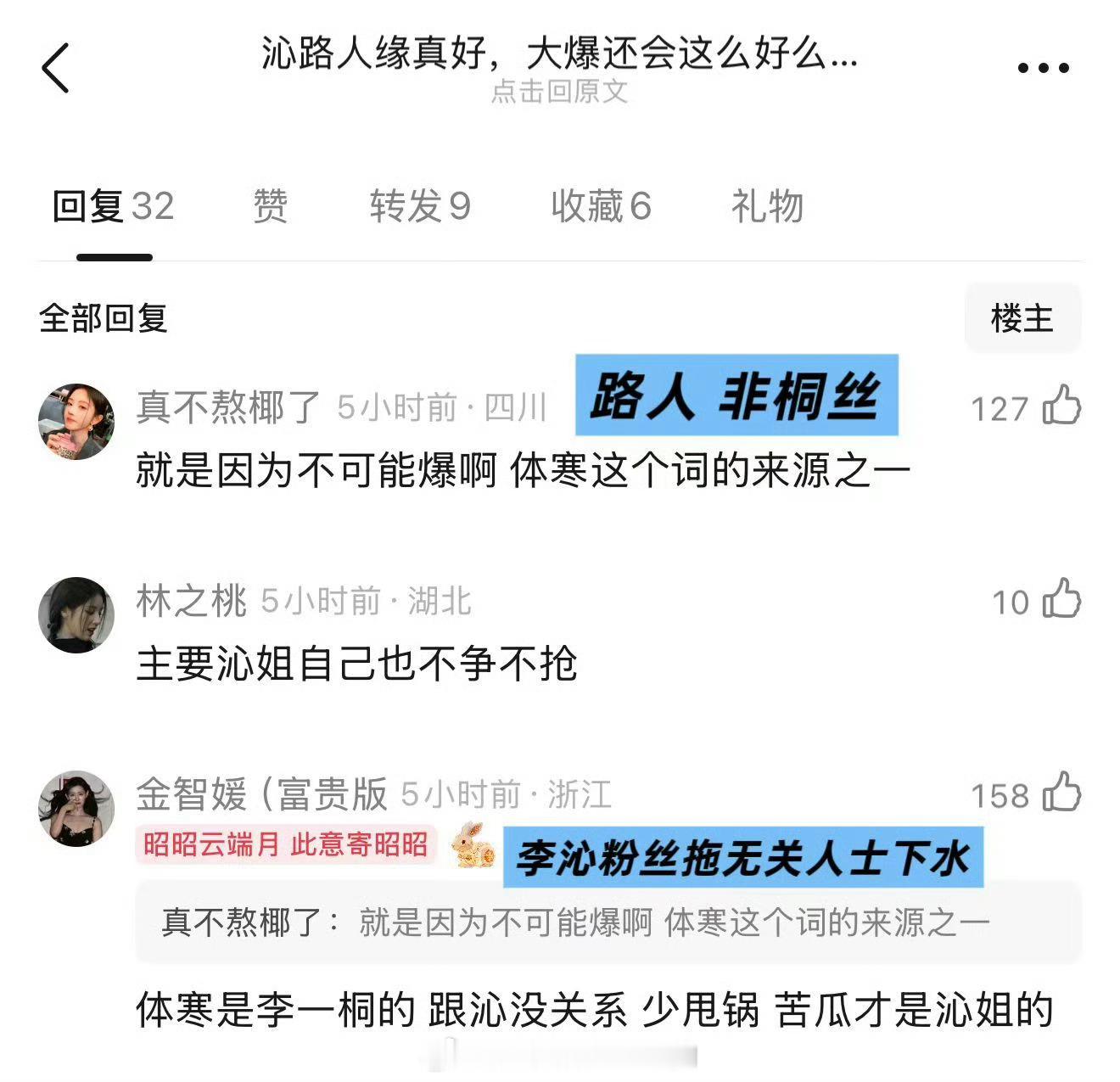 李一桐无妄之灾 ​​​