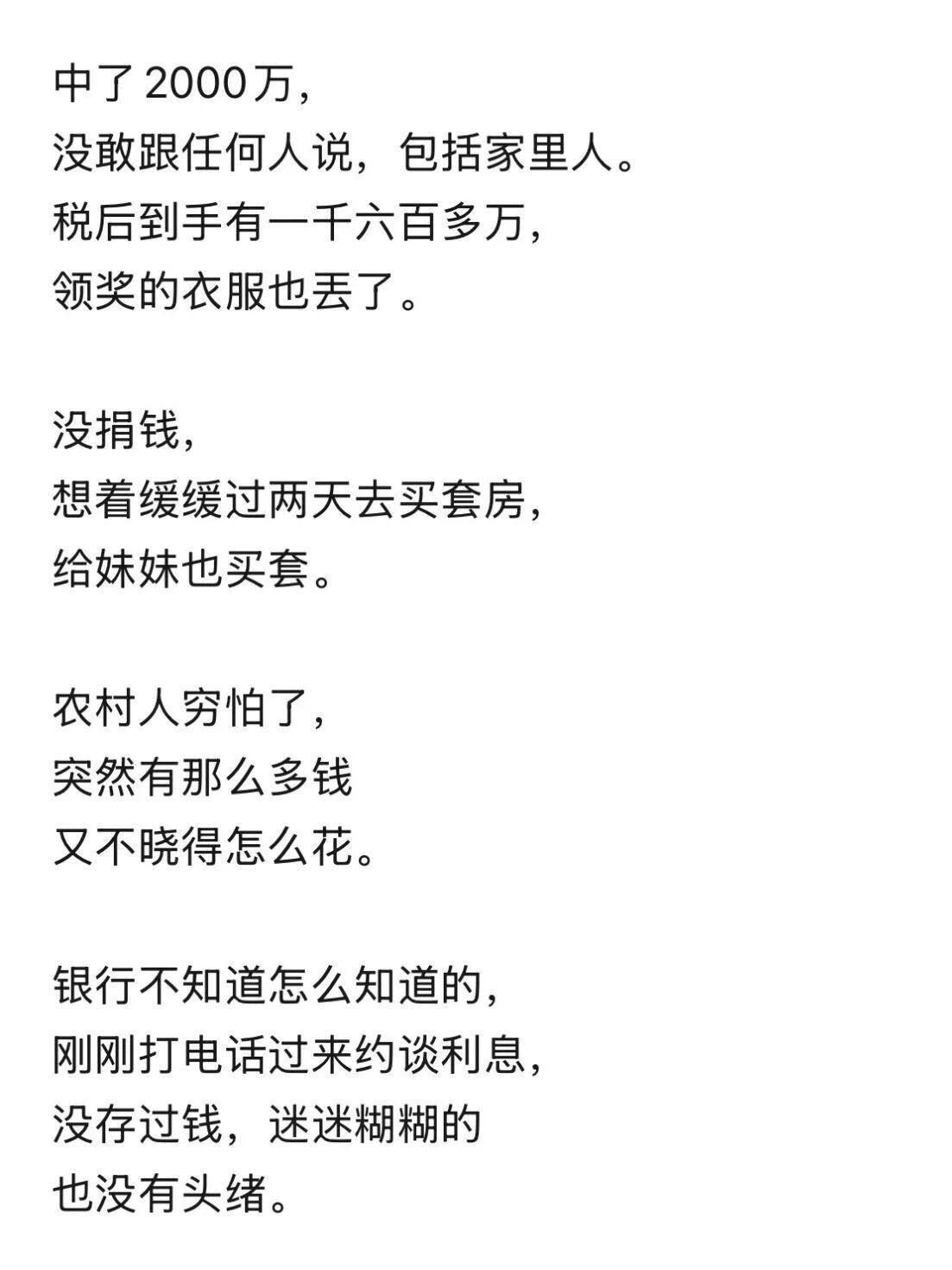 中了2000万，没敢跟任何人说，包括家里人很头疼很头疼
然后把我的美梦给疼醒了！