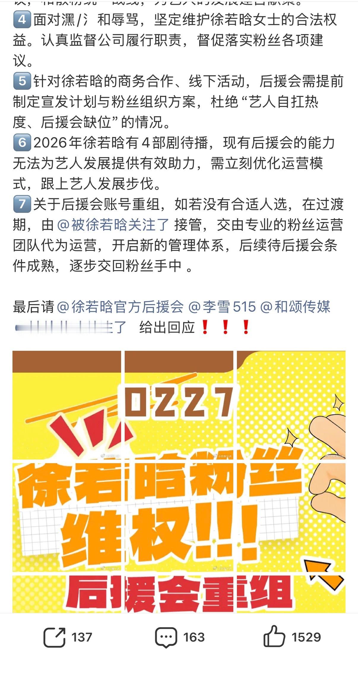 徐若晗家维权 后援会冷暴力粉丝这是什么操作 