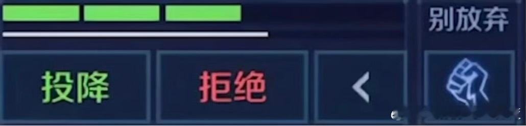 王者每局都有人随便点投降，如果能显示是谁先点投降的应该会社死吧！？特别是逆风局，