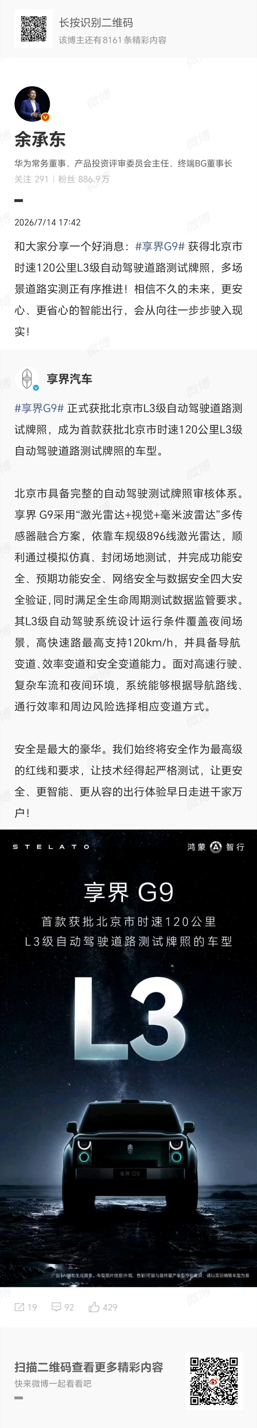 【时速 120 公里：鸿蒙智行享界 G9 正式获批北京市 L3 级自动驾驶道路测