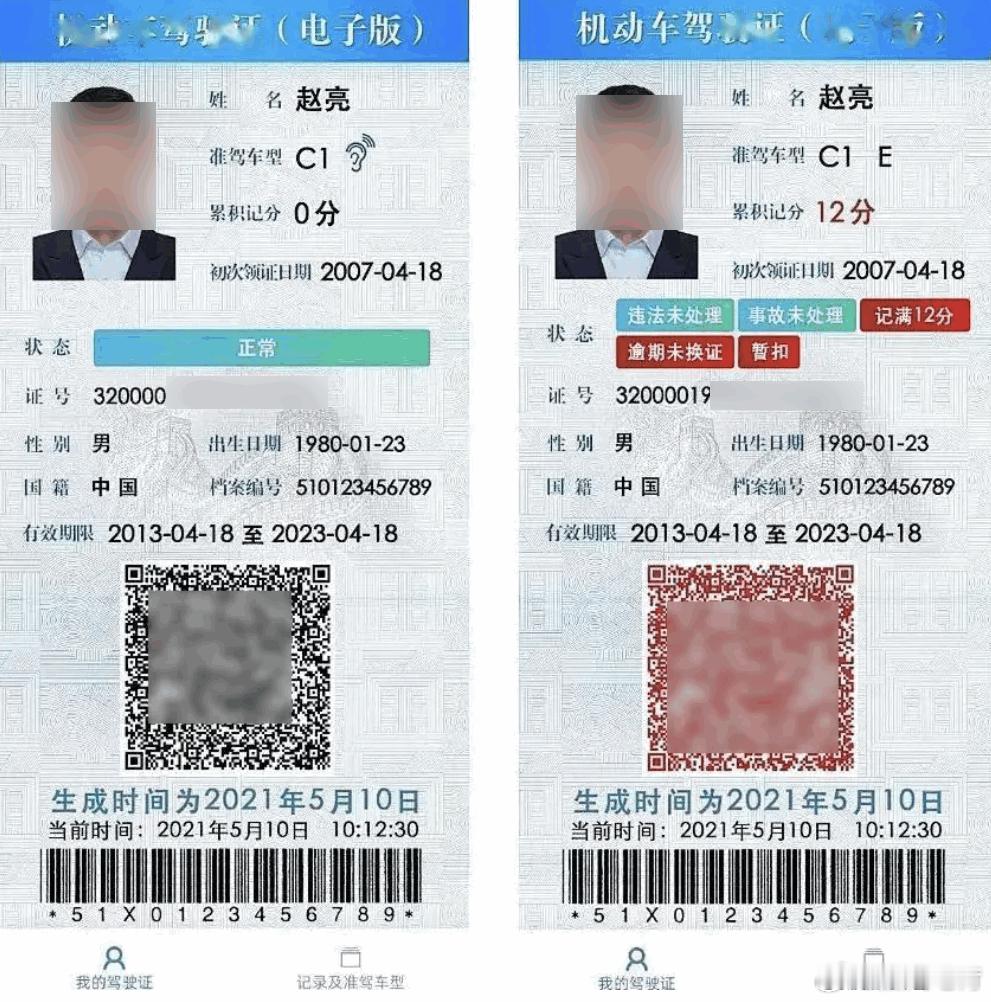 交管12123电子驾驶证，正常的驾驶证二维码颜色为绿码，但如果驾驶证状态异常，则