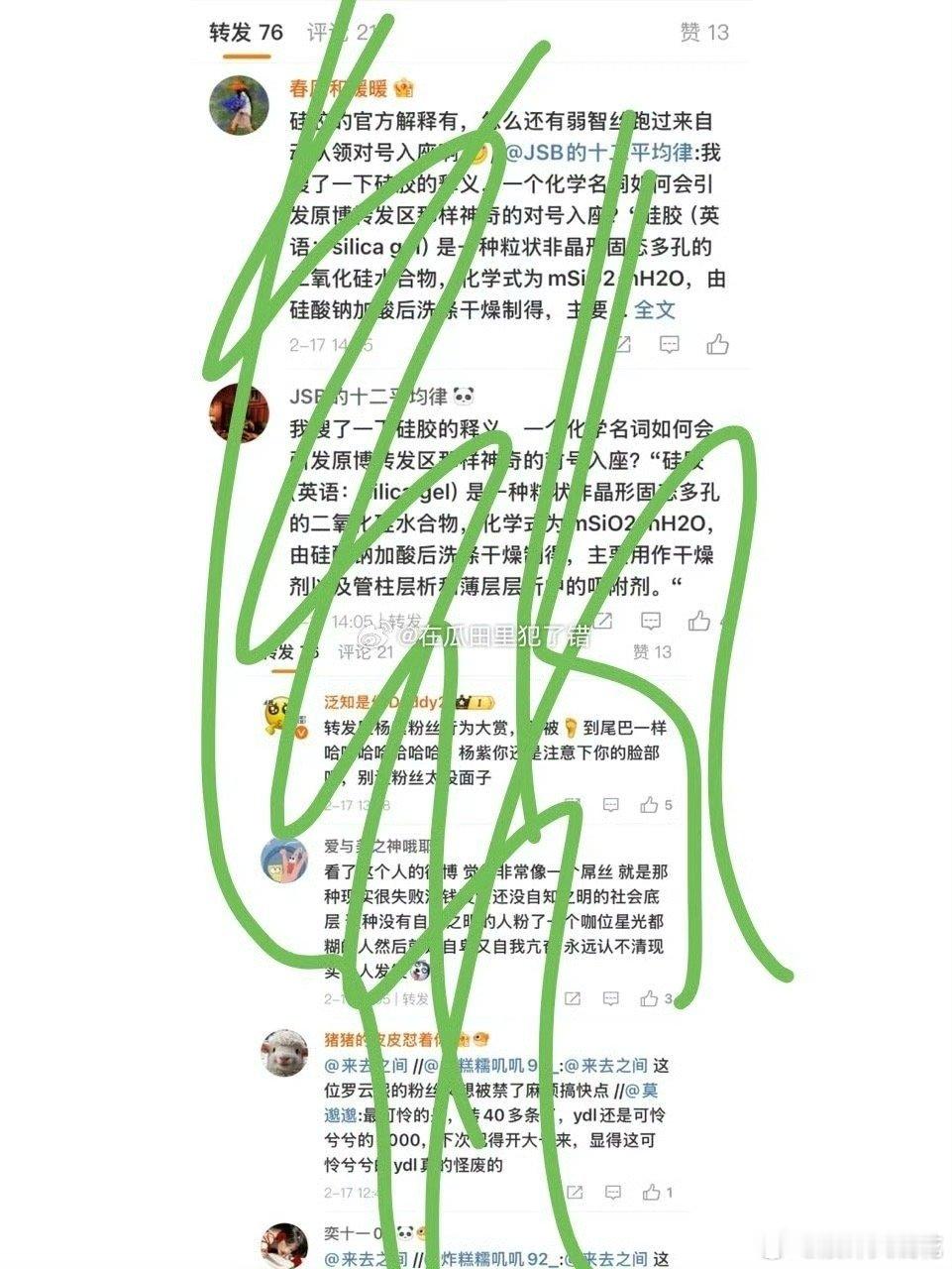 罗云熙、杨紫粉丝这是怎么了 