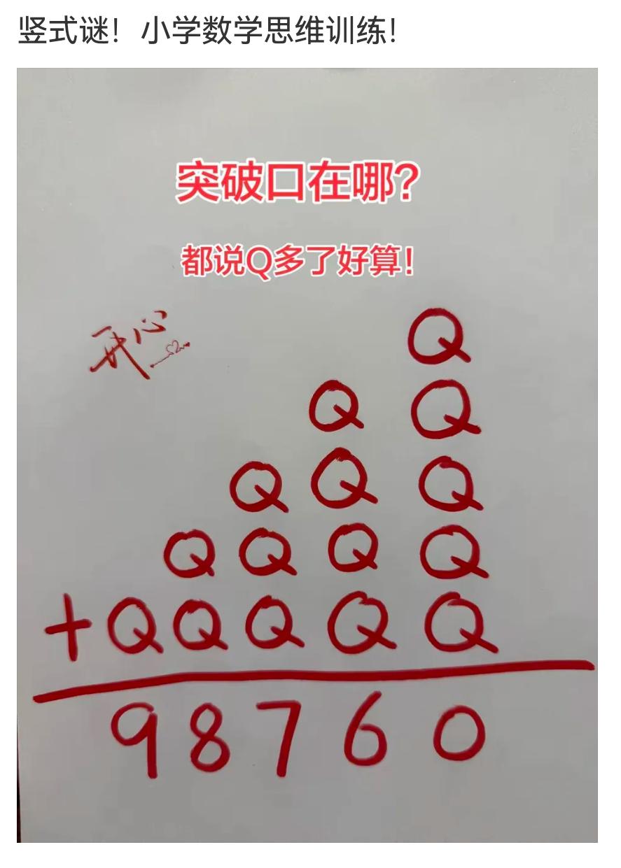 这道小学竖式谜题，解开的突破口是在哪里呢？