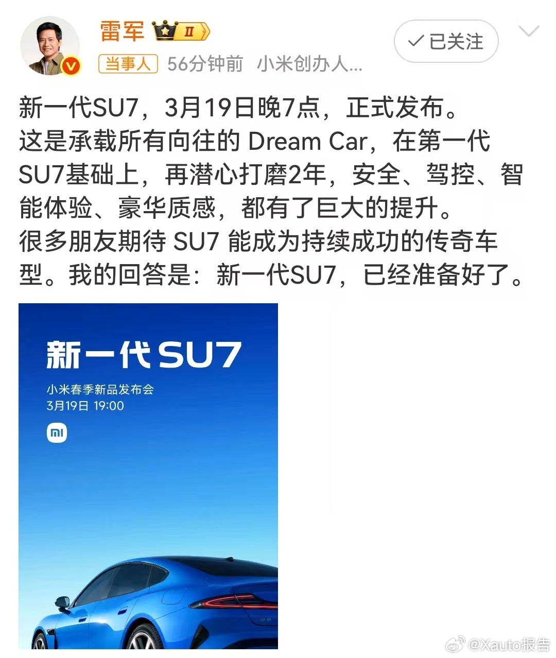 雷军称新一代SU7准备好了新一代SU7定于3月19日19:00正式发布，在初代基