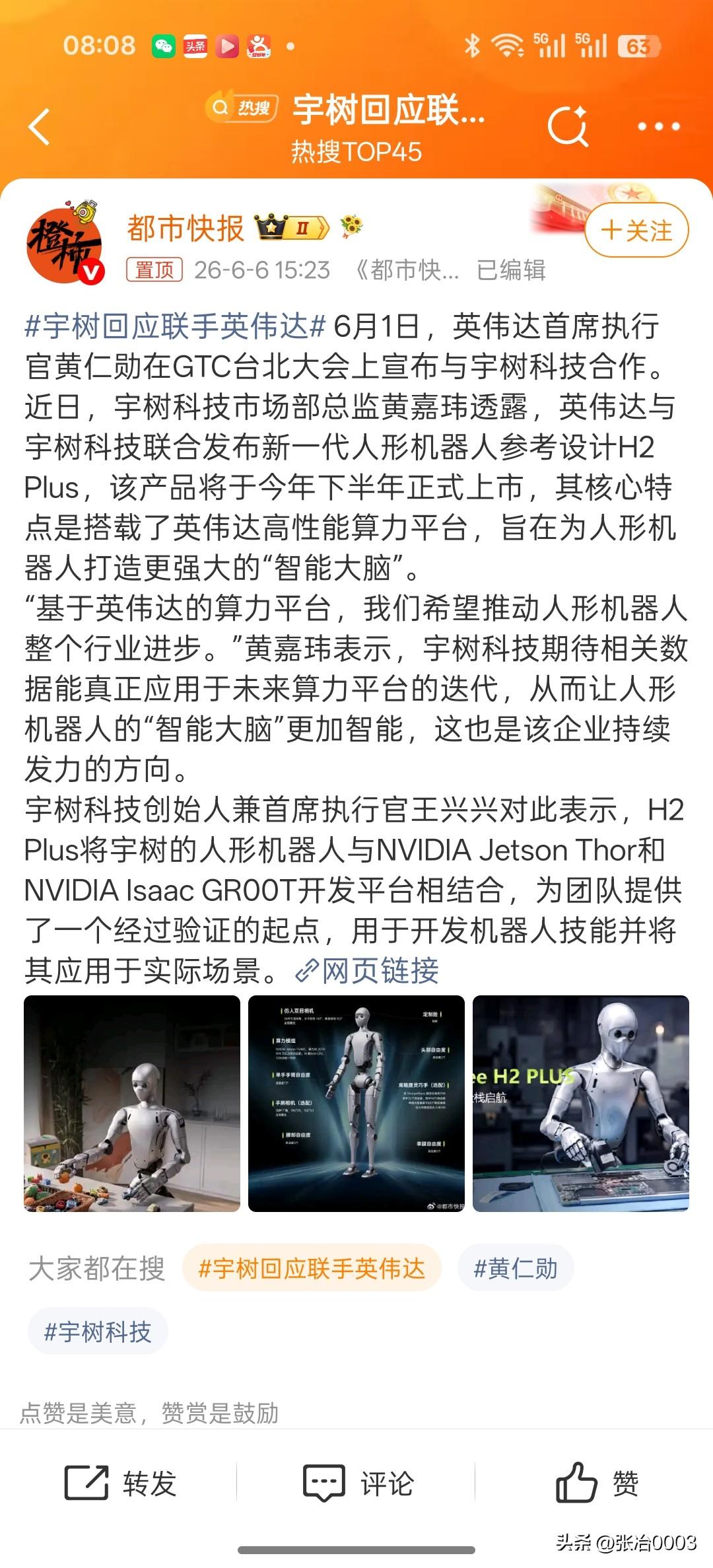 宇树回应联手英伟达在宇树科技跟英伟达合作之前，英伟达芯片在中国大陆市场，完全没有