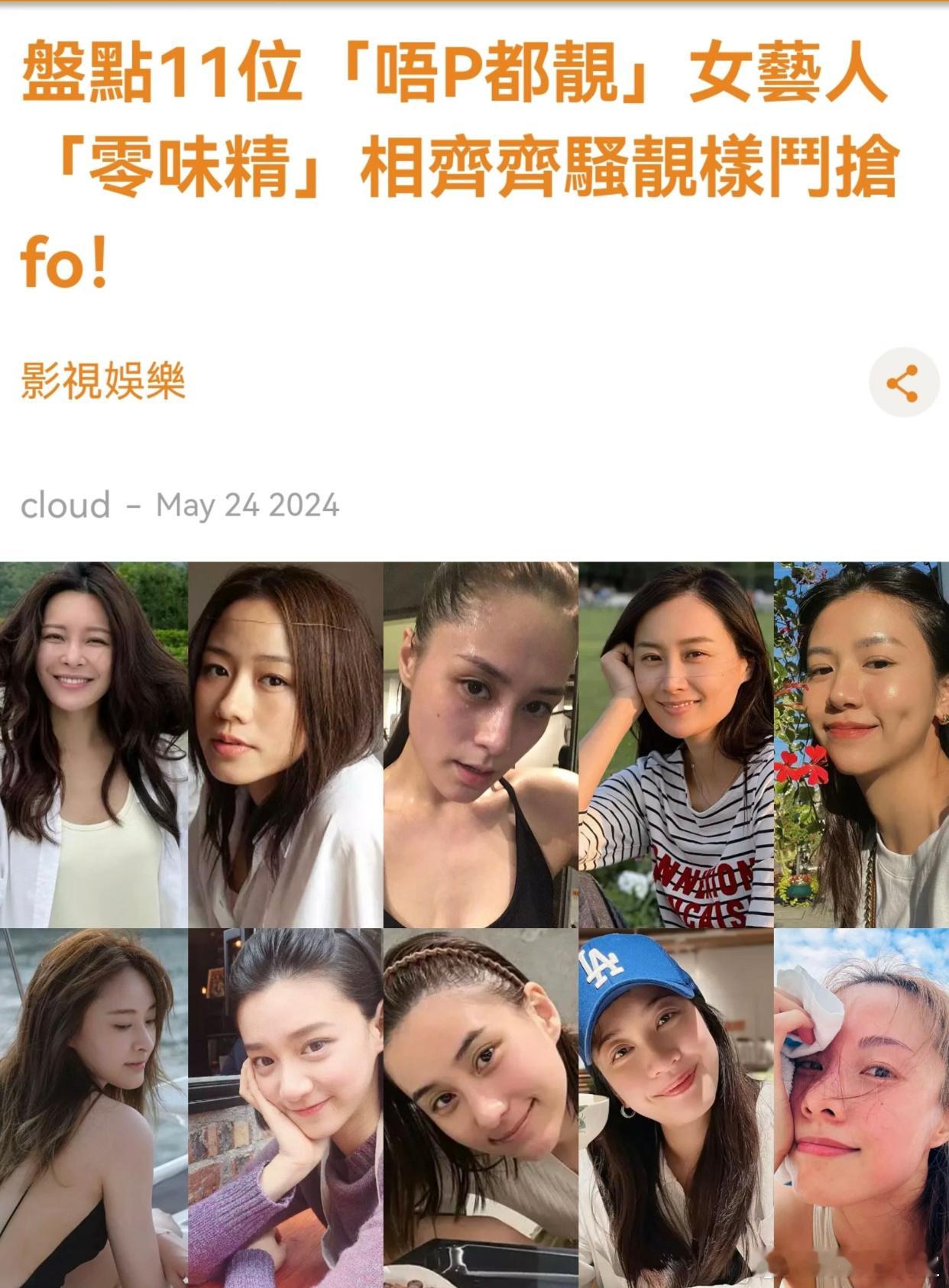 港媒评360度零死角的11位女神钟欣桐阿娇 陈法拉等 ​​​