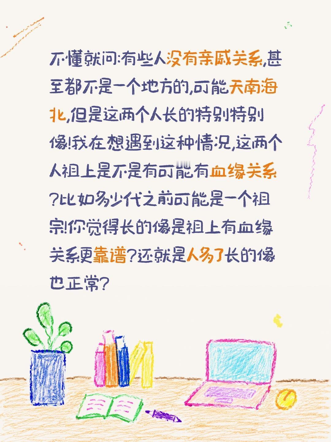 有些人特别像但没血缘关系祖上有关系?不懂就问:有些人没有亲戚关系,甚至都不是一个