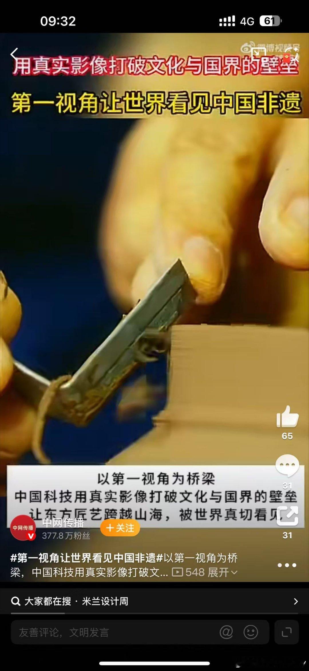 第一视角让世界看见中国非遗 中国的文化太有魅力了，非遗的细节全部在视频中展现，木