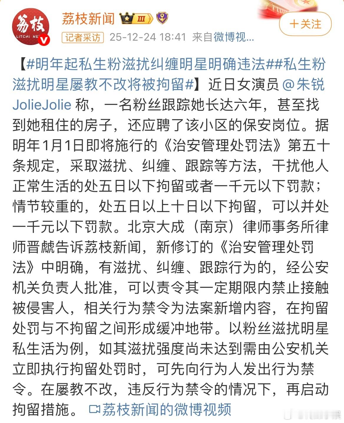 明年起私生骚扰、纠缠、跟踪艺人算违法了！ 明年起私生粉滋扰纠缠明星明确违法
