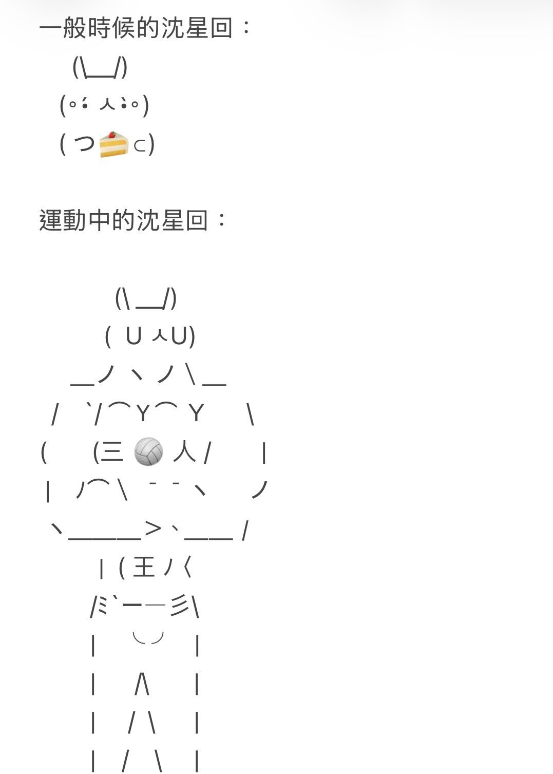 平时与运动中的沈星回：  沈星回恋与深空