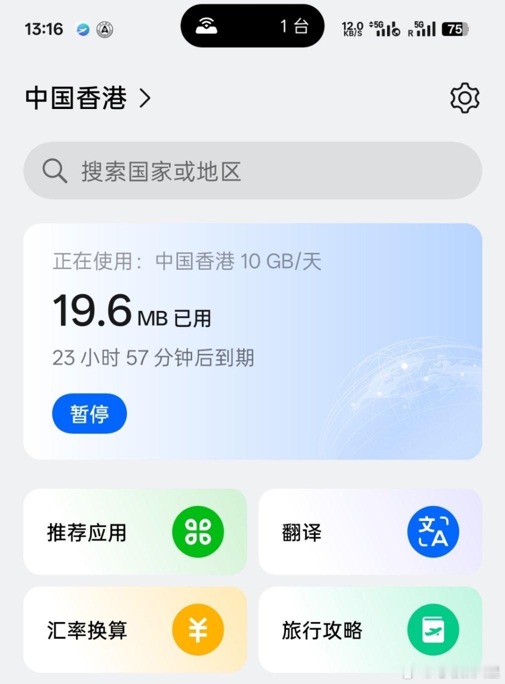 现在出境是真的方便，压根不用买境外的电话卡。OPPO 的逍遥游和华为的天际通都是