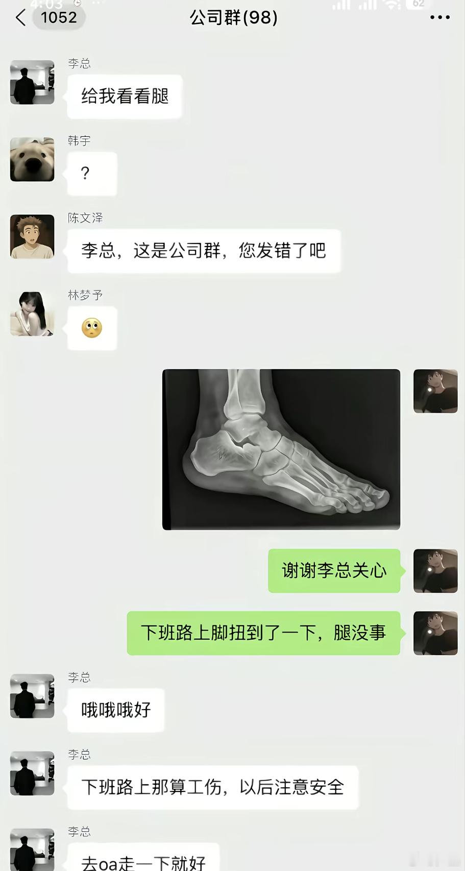 副校长在工作群发亲密信息后撤回都说职场高情商是要学会给领导打圆场，可现实中“副校