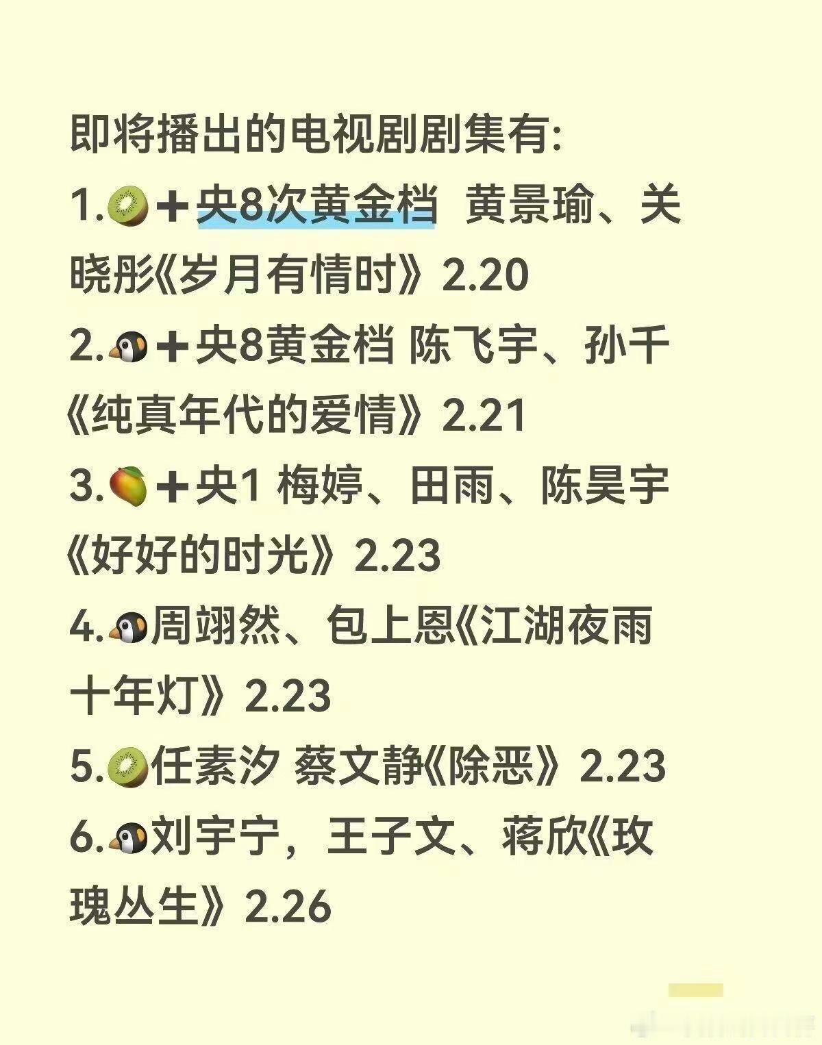 二月剧单已就位！央一央八+各大平台神仙打架，这6部剧直接承包你的追剧快乐！✅《岁