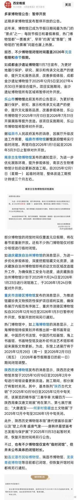 完全不可思议，简直就是一夜之间，全国这么多博物馆异口同声宣布闭馆，到底是心有灵犀