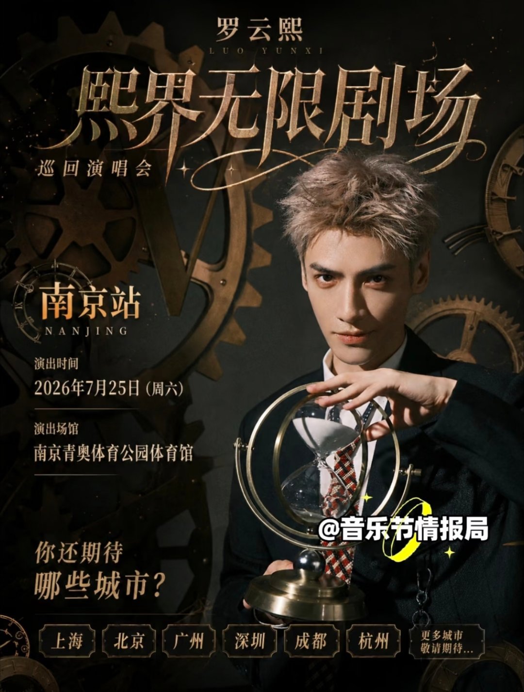 怎么海报都有了，还挺帅无限剧场感觉会是很有意思的一个巡演，好想全勤啊啊啊啊啊