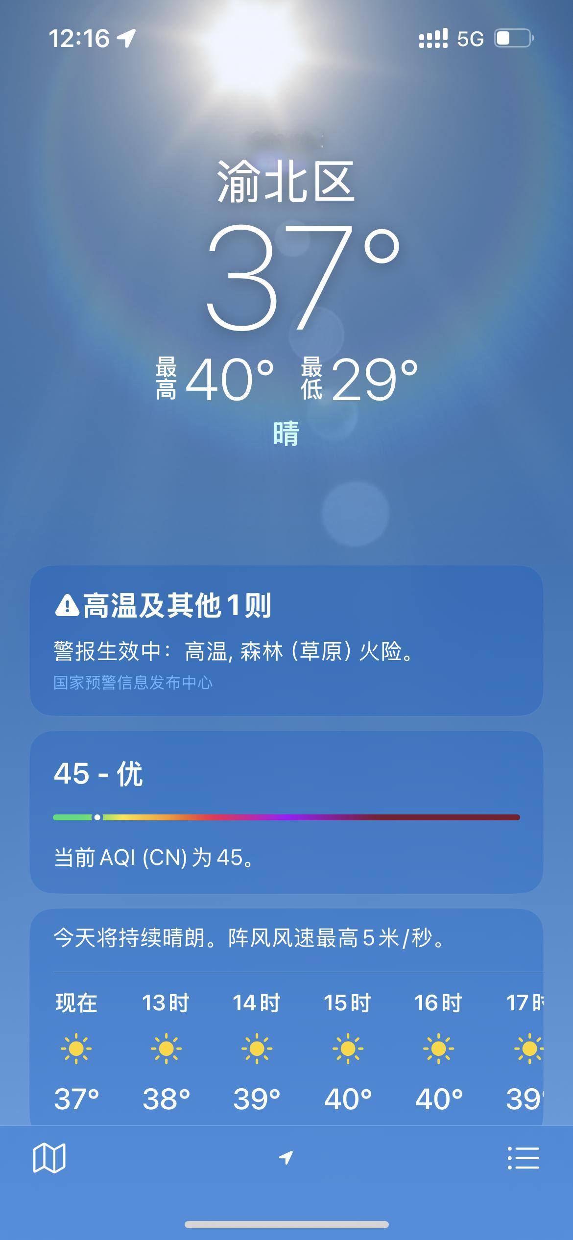 重庆这温度，真酸爽！我怀疑40℃只是官方温度。 ​​​