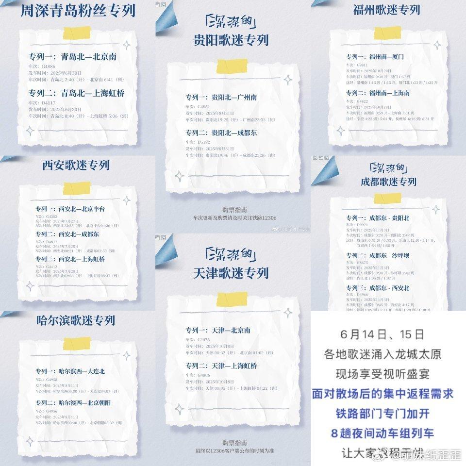 是谁的粉丝一直被幸福周深首次提及8城歌迷专列周深2025深深的巡回演唱会周深[超
