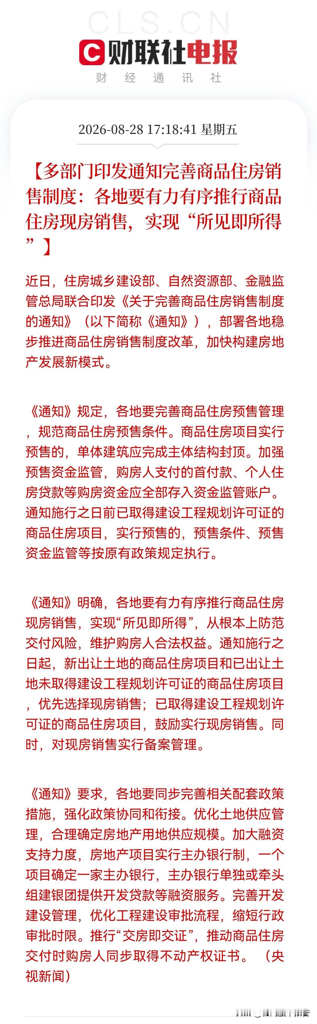 地产利好又来了！史诗级新政落地，这次楼市信心或回归，下周板块有望爆发吗？

消息