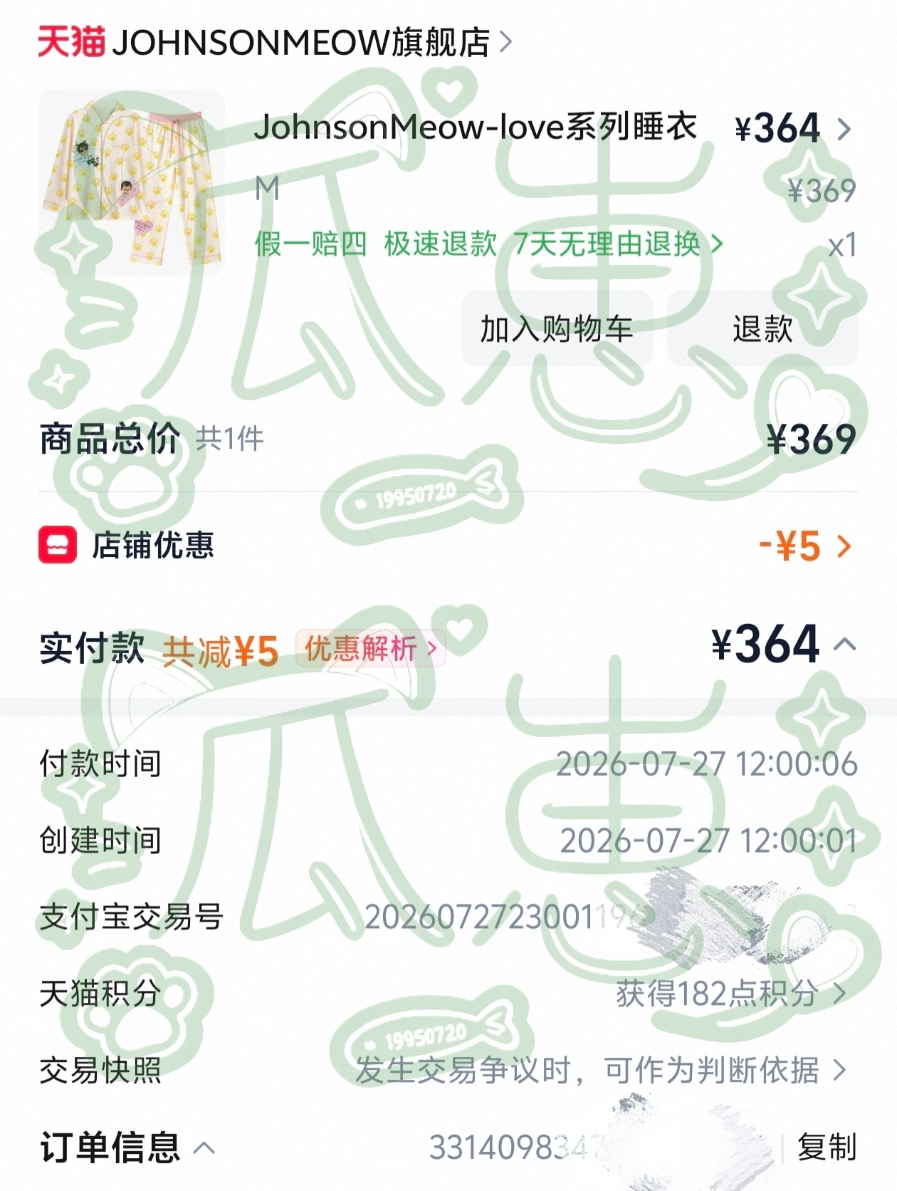 情侣睡衣我来啦