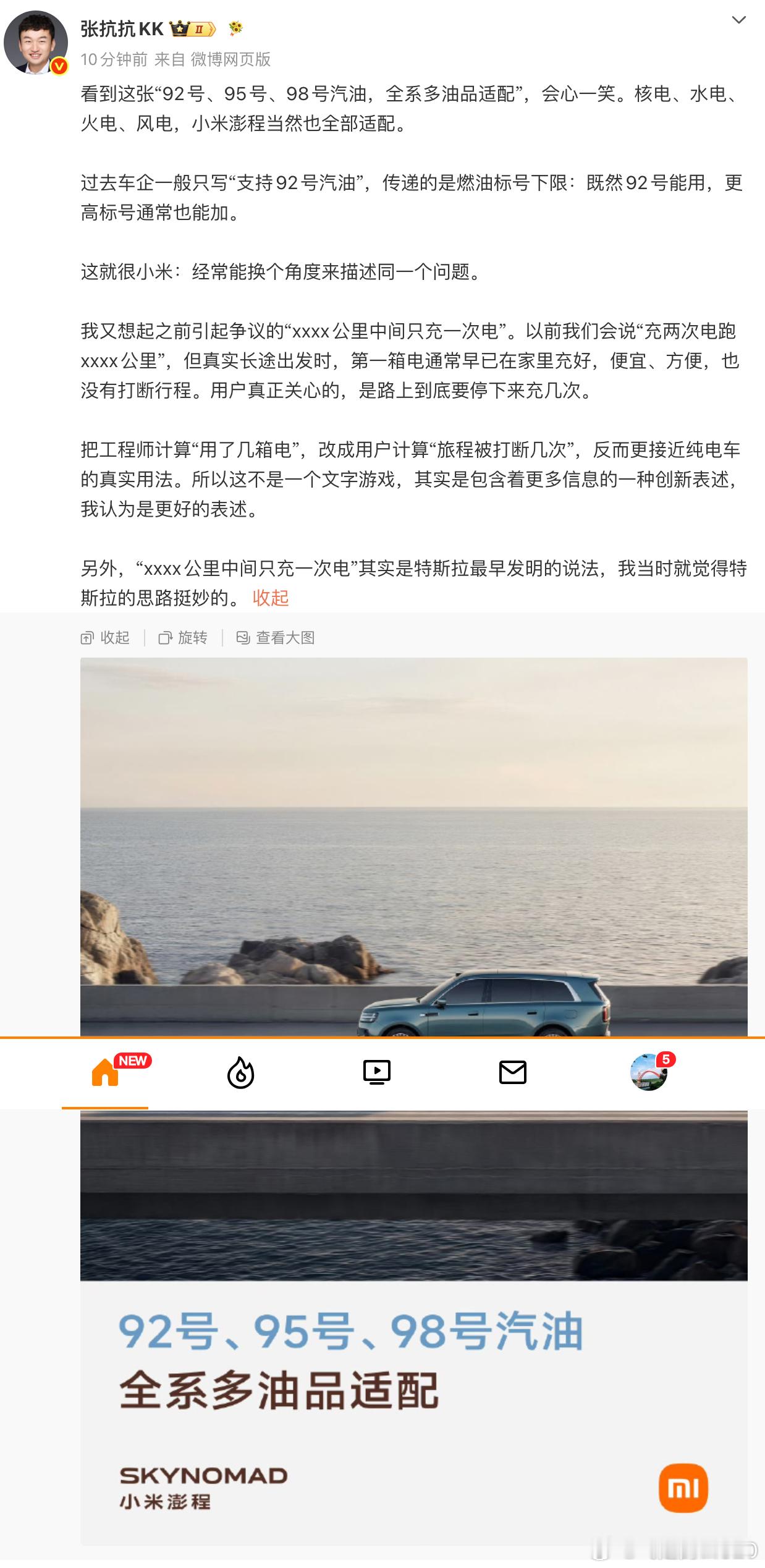 赞同的说法，小米“换个角度来描述同一个问题”但有些朋友觉得不舒服，甚至用美国运动