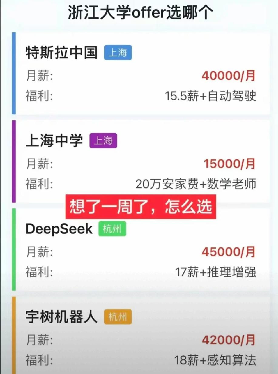 如果是我呢我选择第二个，上海中学的数学老师，这就相等于有了事业编制，我是一个求稳