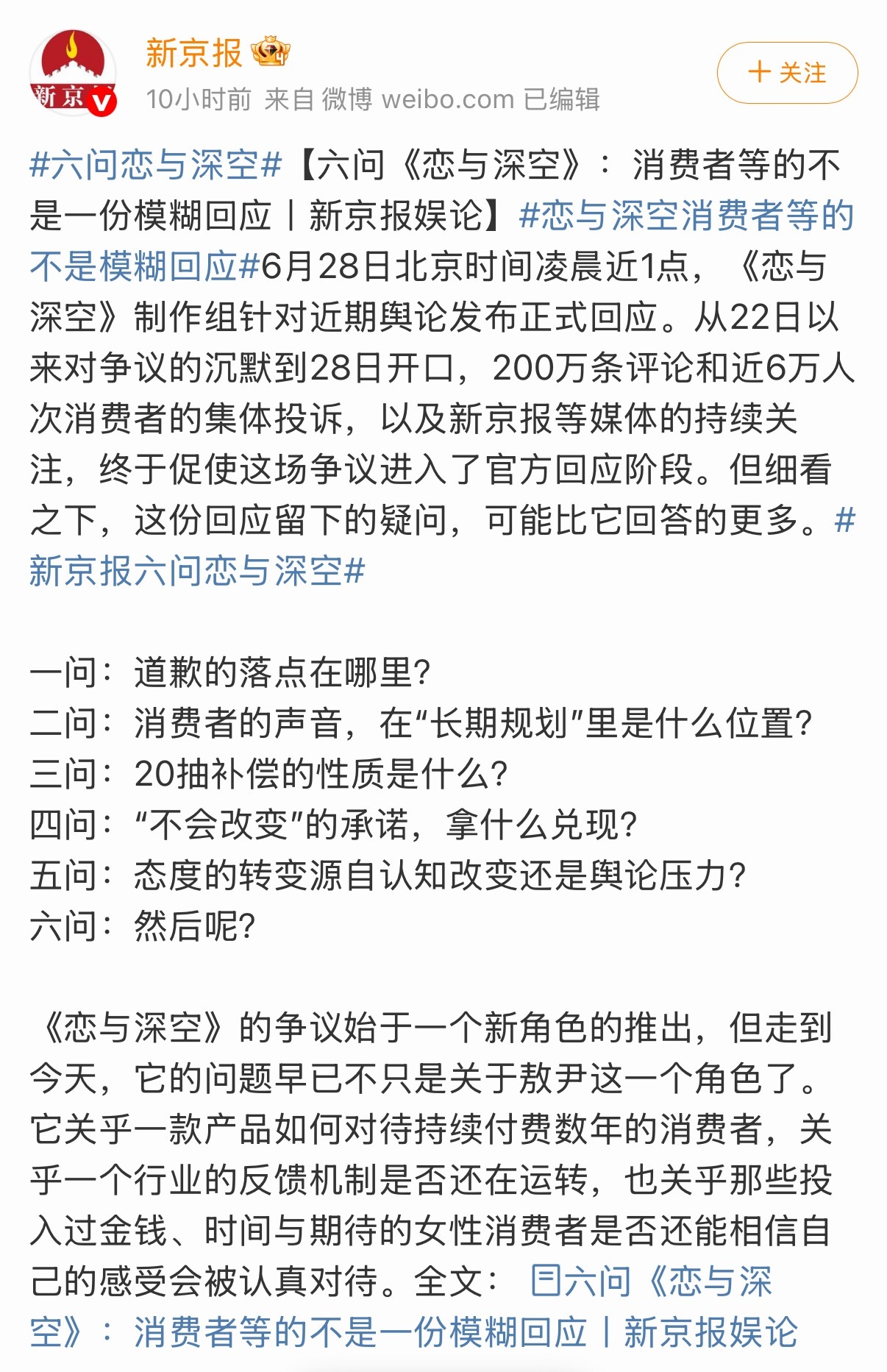 这次我是真的大开眼界，官媒下场就好笑的了，连六问都来了 